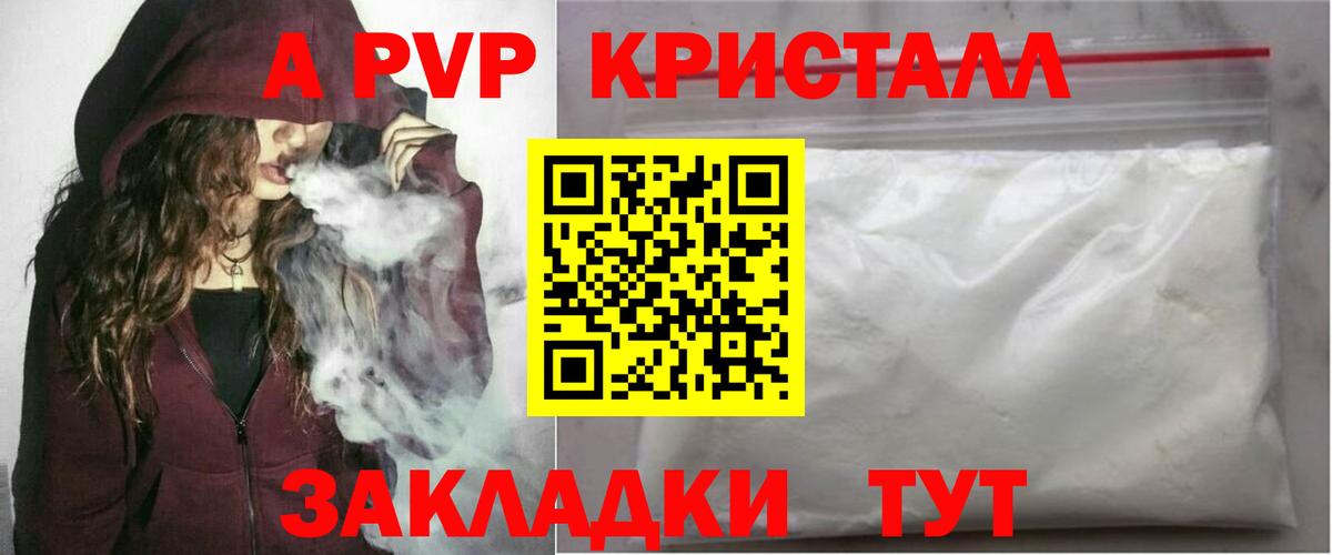 A-PVP VHQ Михайловск