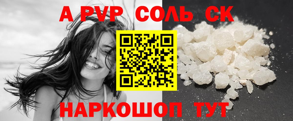 Михайловск  А ПВП крисы CK  Вход с VPN  Альфа ПВП Crystall 