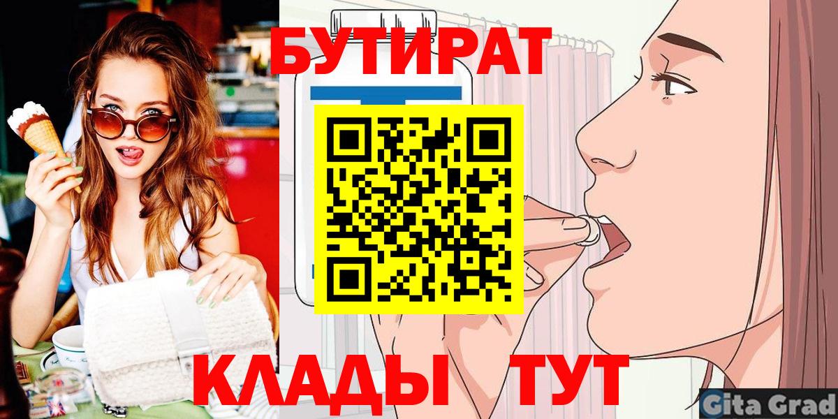 Михайловск  Бутират  Вход с VPN  Бутират жидкий экстази 