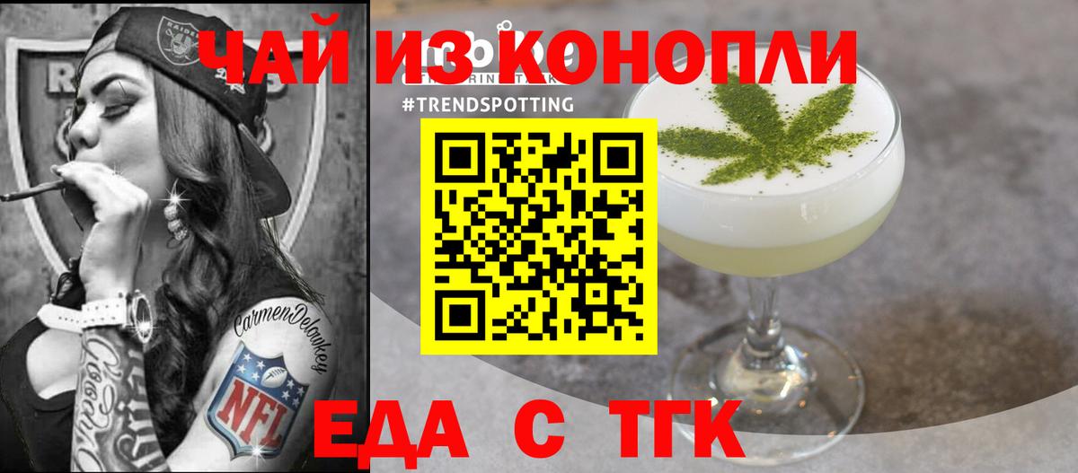 Михайловск  Печенье с ТГК марихуана  Вход с VPN 