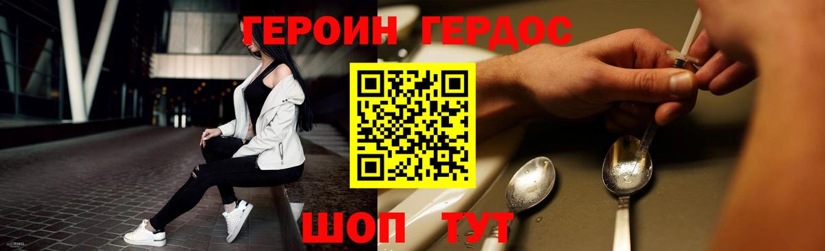 Михайловск  Героин герыч  Вход с VPN 