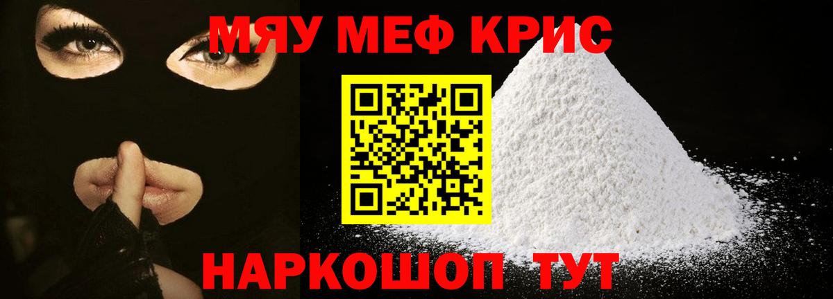 Меф кристаллы Михайловск
