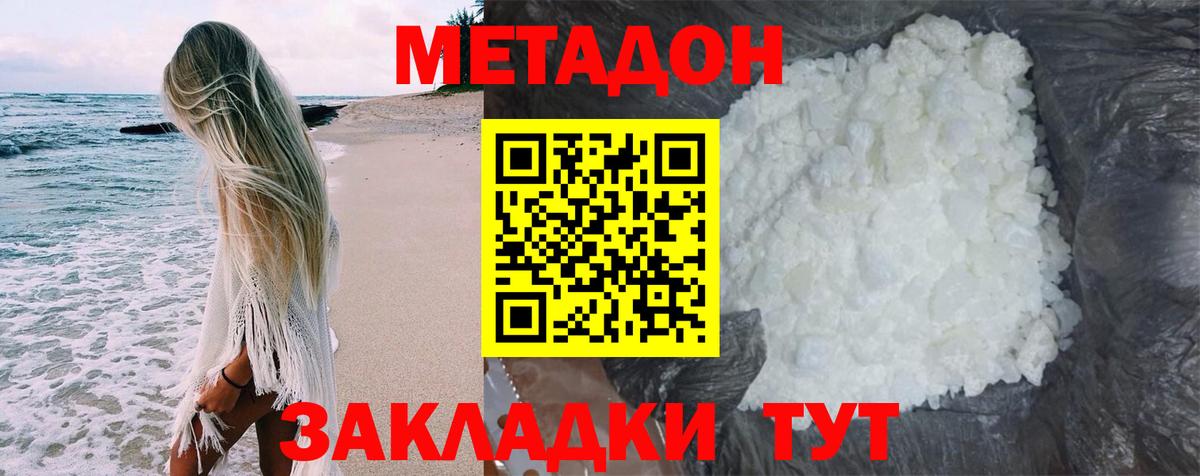 маркетплейс наркотические препараты  Метадон VHQ  Вход с VPN  Михайловск 