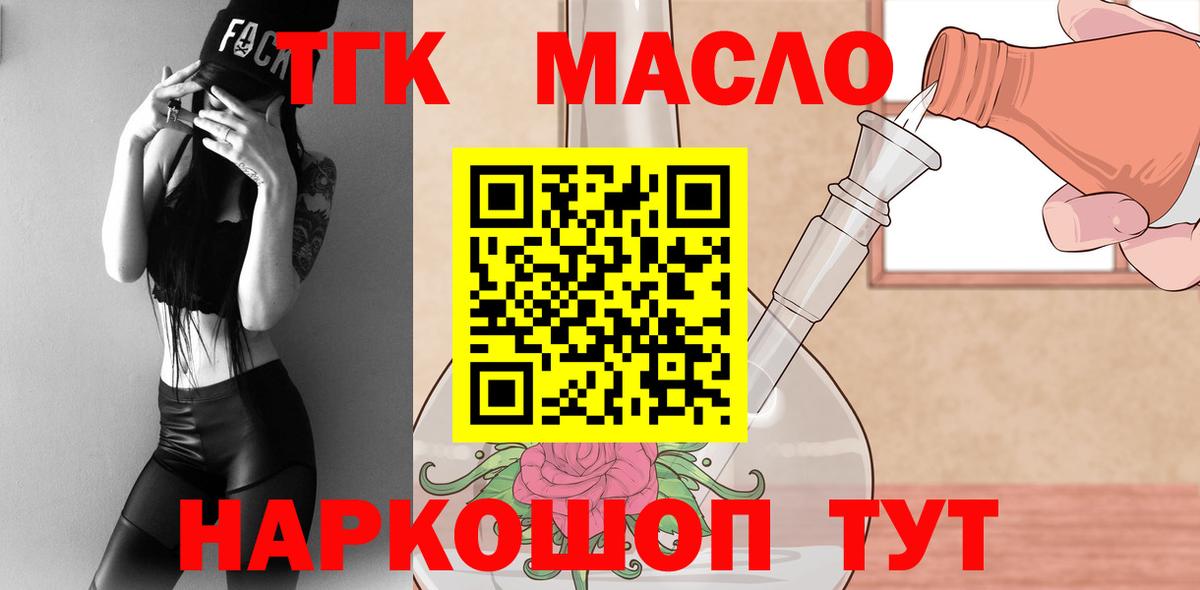 ТГК гашишное масло Михайловск